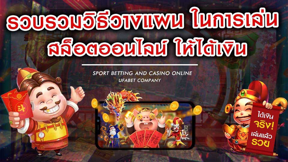 สล็อตออนไลน์